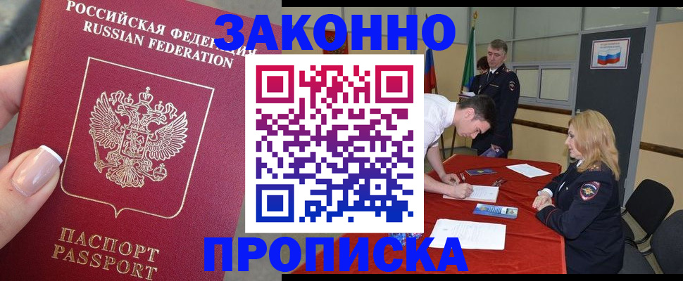 прописка для военкомата в Полярном