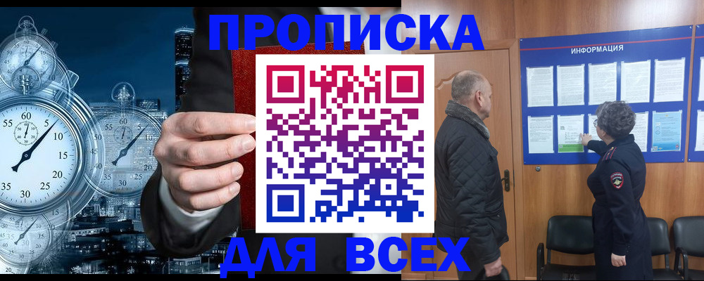 купить прописку в Полярном