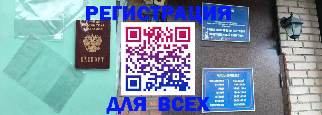 временная прописка в Полярном