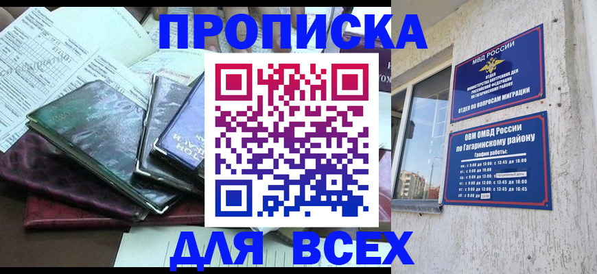 прописка поиск в Полярном