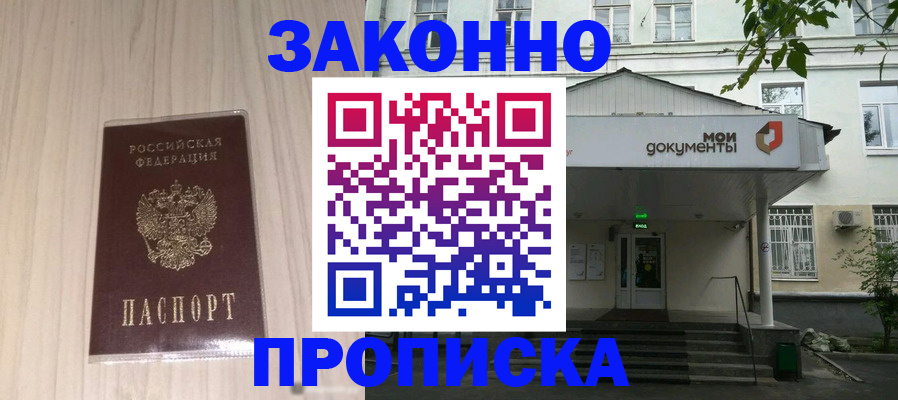 временная прописка в Полярном